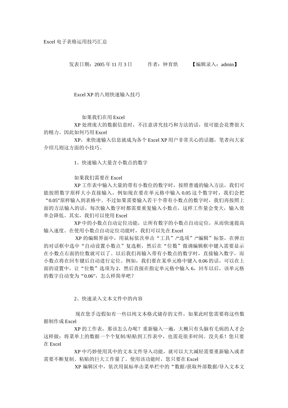 Excel 电子表格运用技巧汇总_第1页