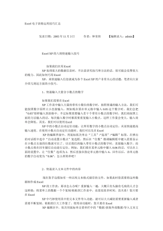 Excel 电子表格运用技巧汇总