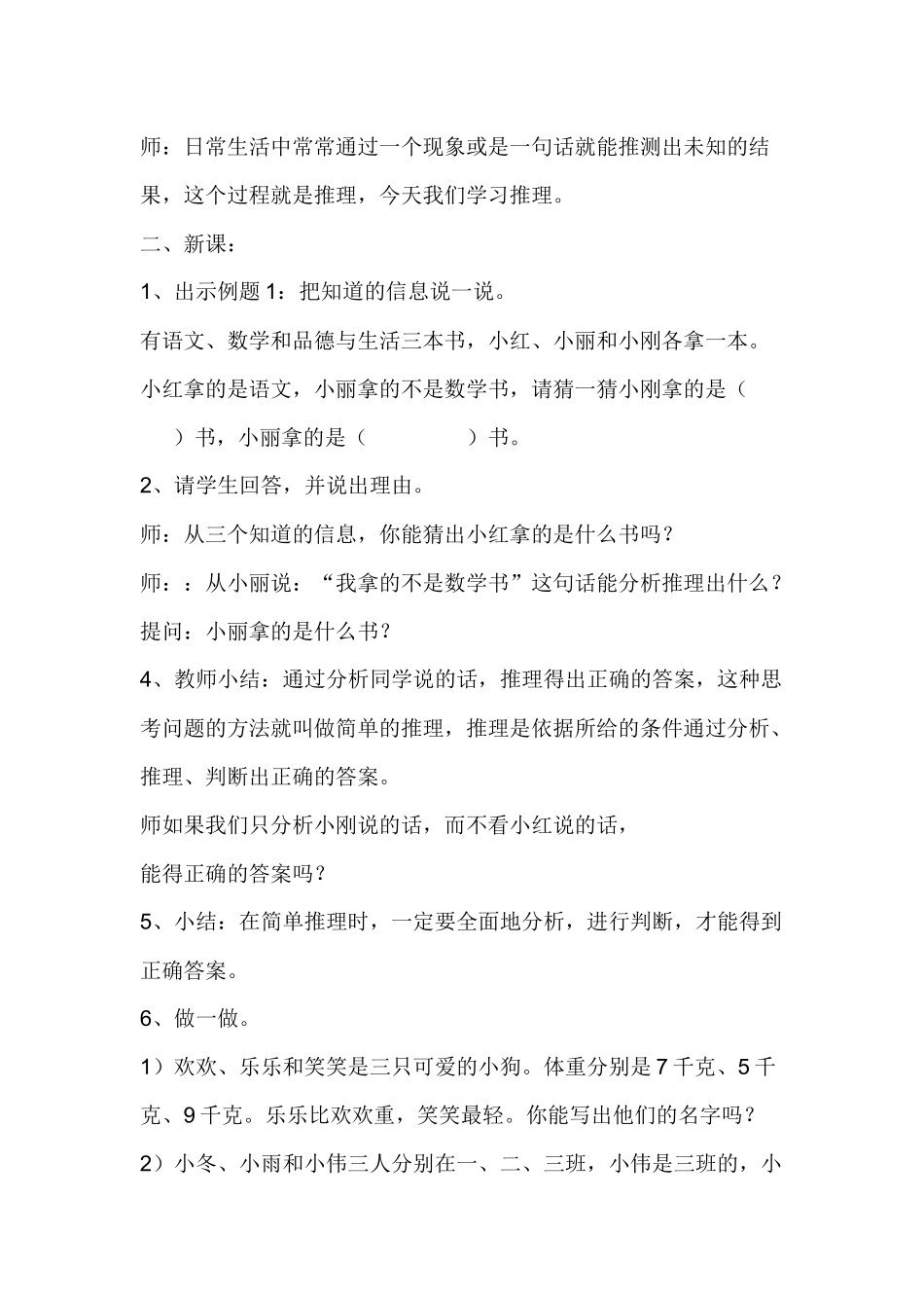 小学数学人教2011课标版二年级数学广角------推理_第2页