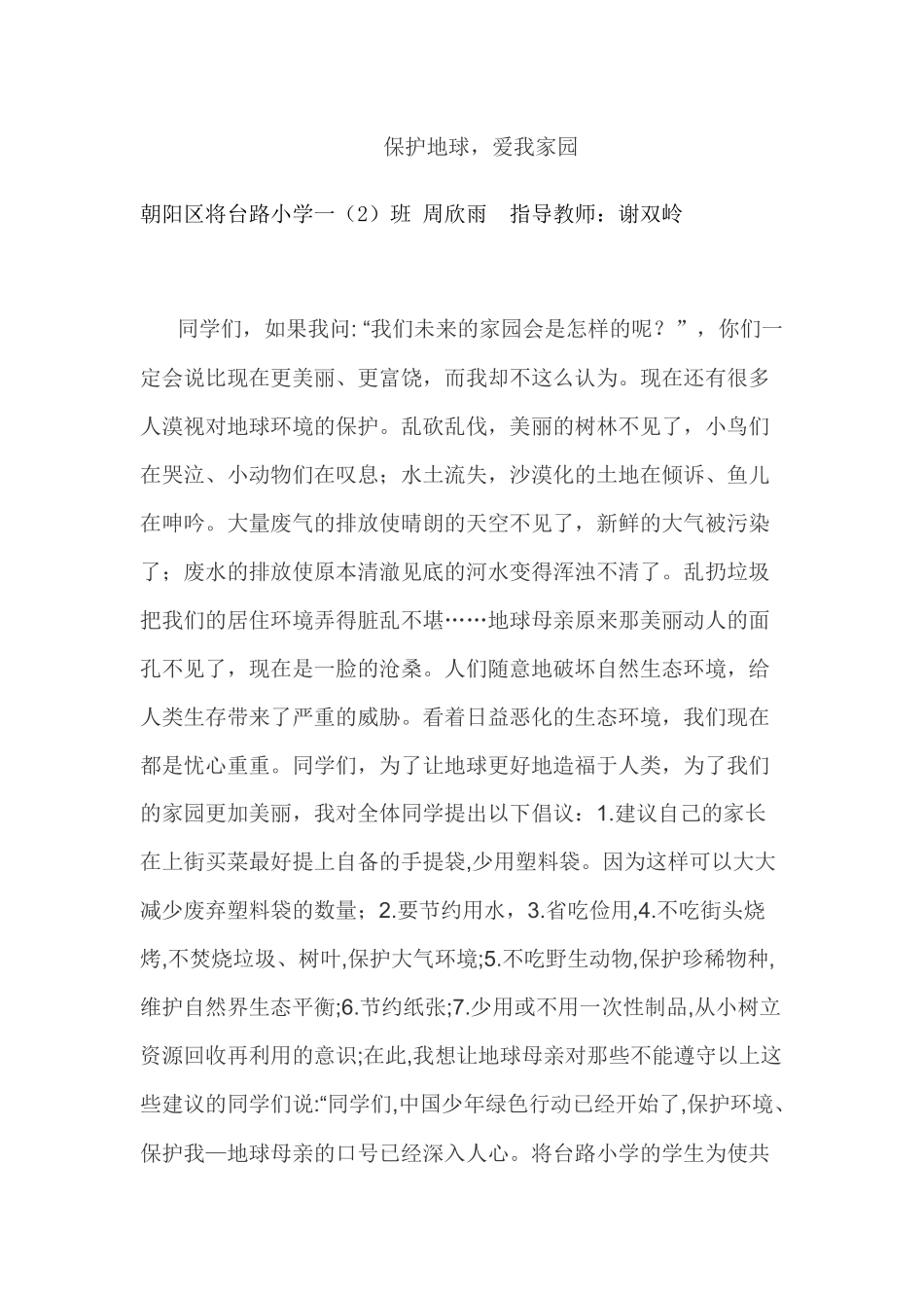 保护地球爱我家园二(2)_第1页