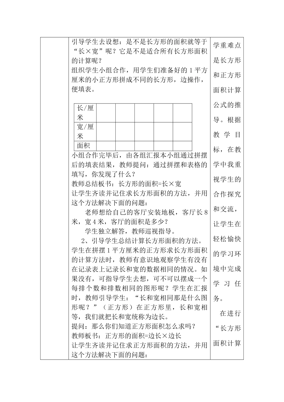 人教2011版小学数学三年级长方形正方形的面积计算-(4)_第2页