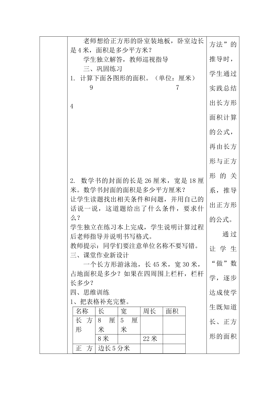 人教2011版小学数学三年级长方形正方形的面积计算-(4)_第3页