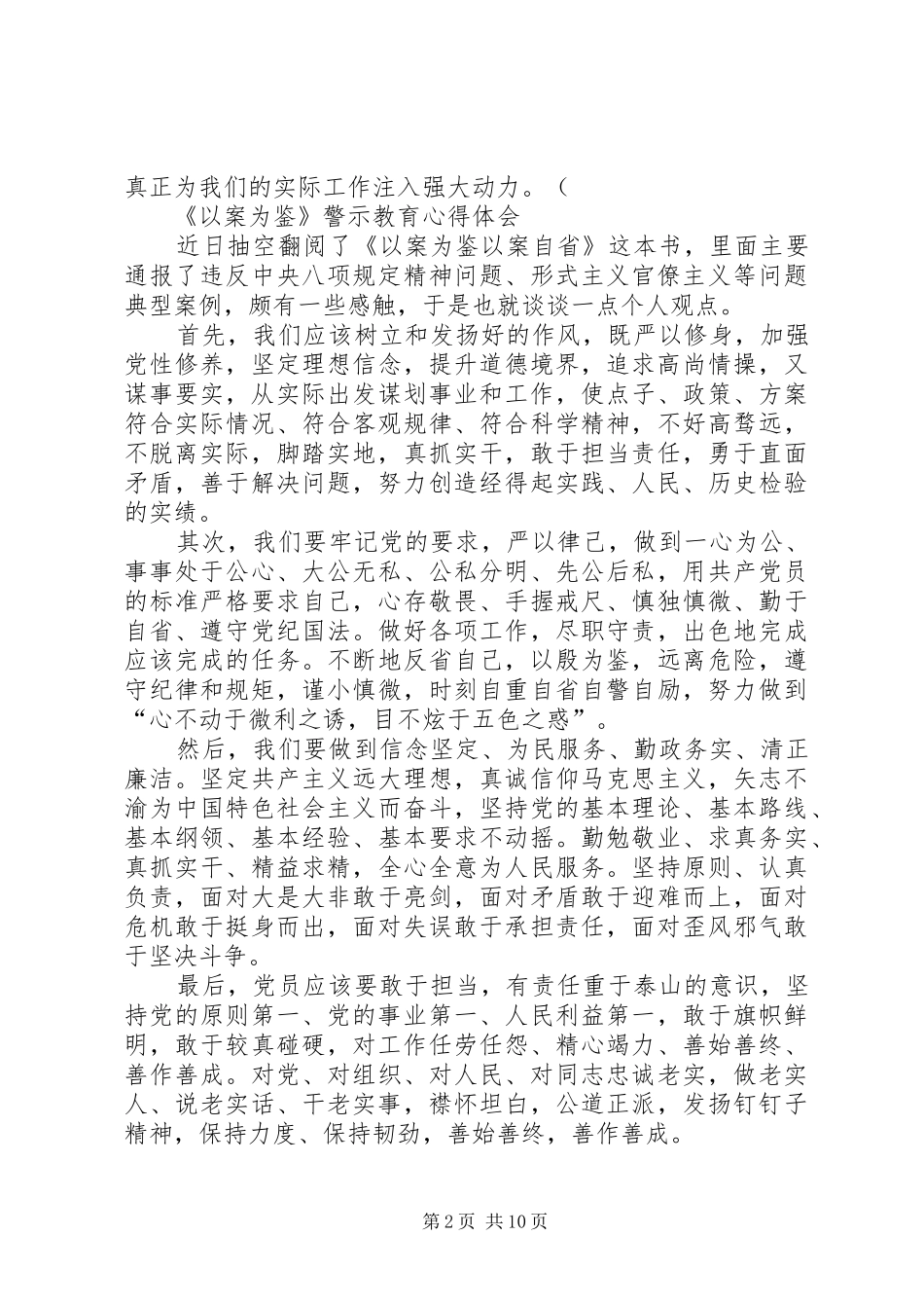 20XX年三个以案警示教育心得体会多篇_第2页