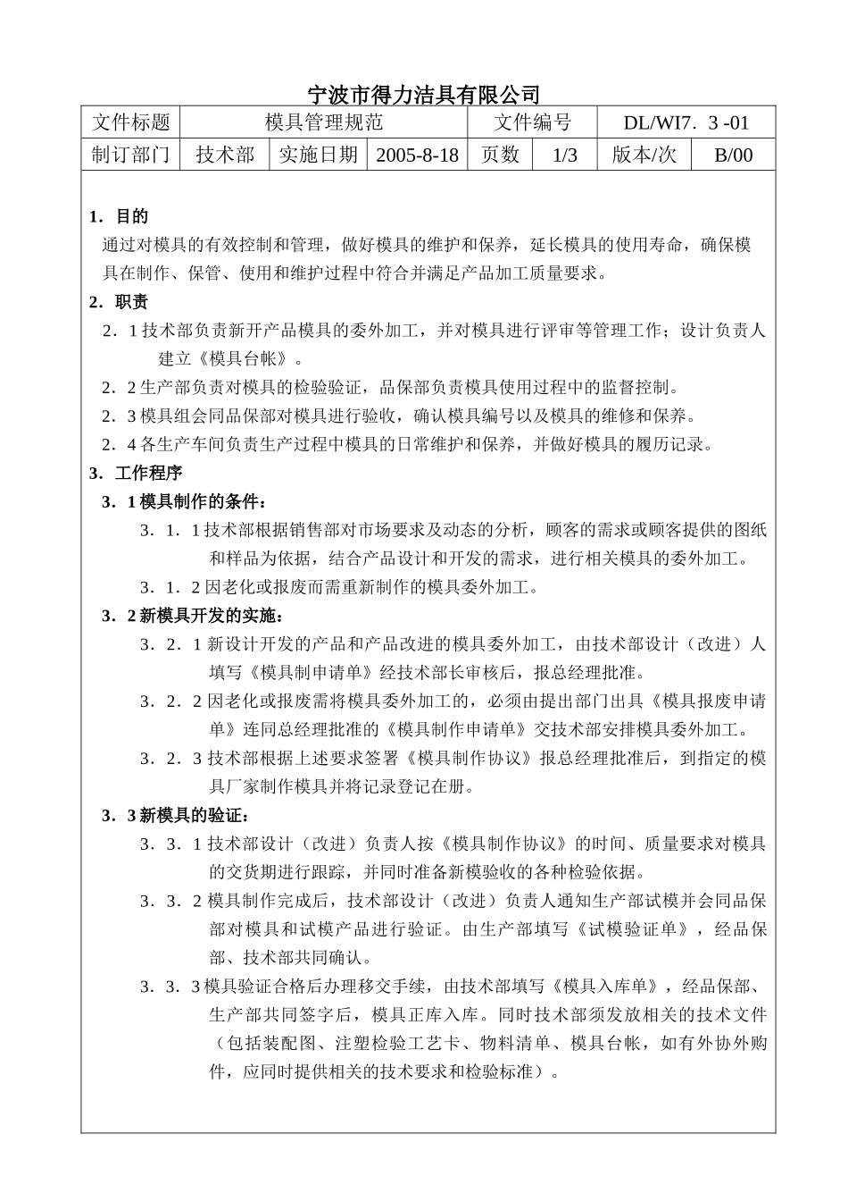 004模具管理规范_第1页