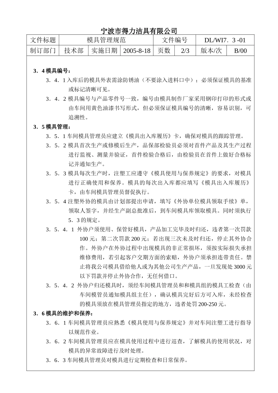 004模具管理规范_第2页