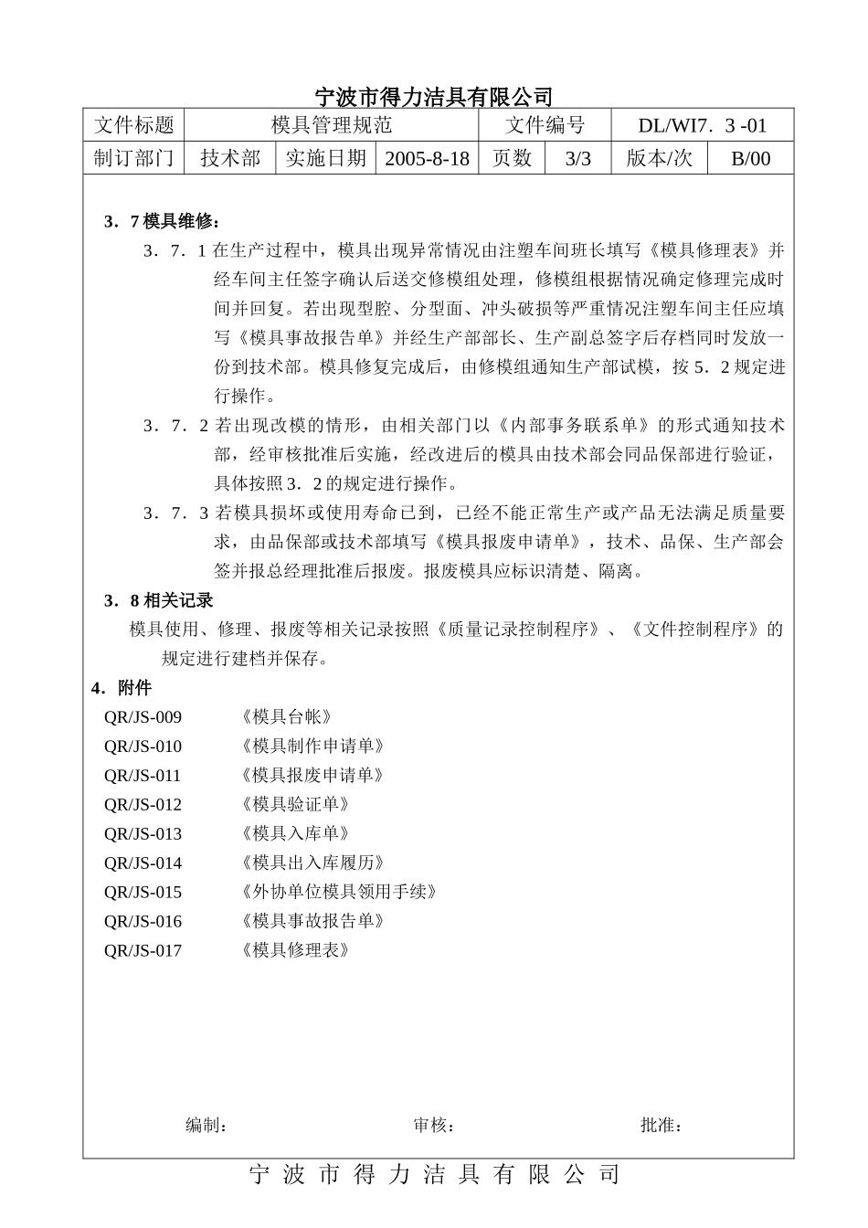 004模具管理规范_第3页
