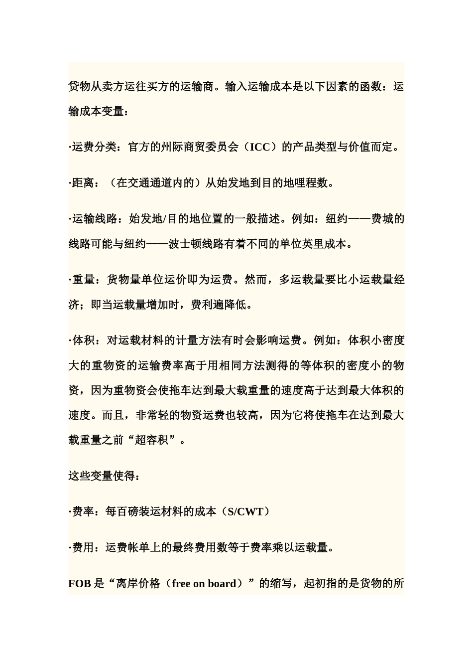 采购与运输决策一体化_第3页