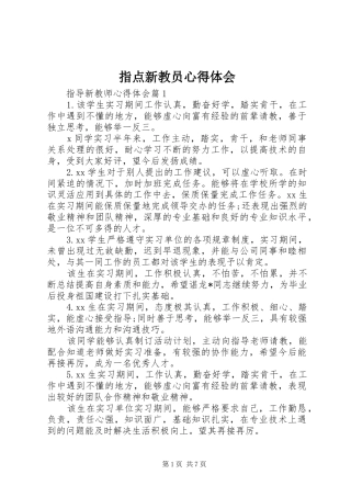 指点新教员心得体会
