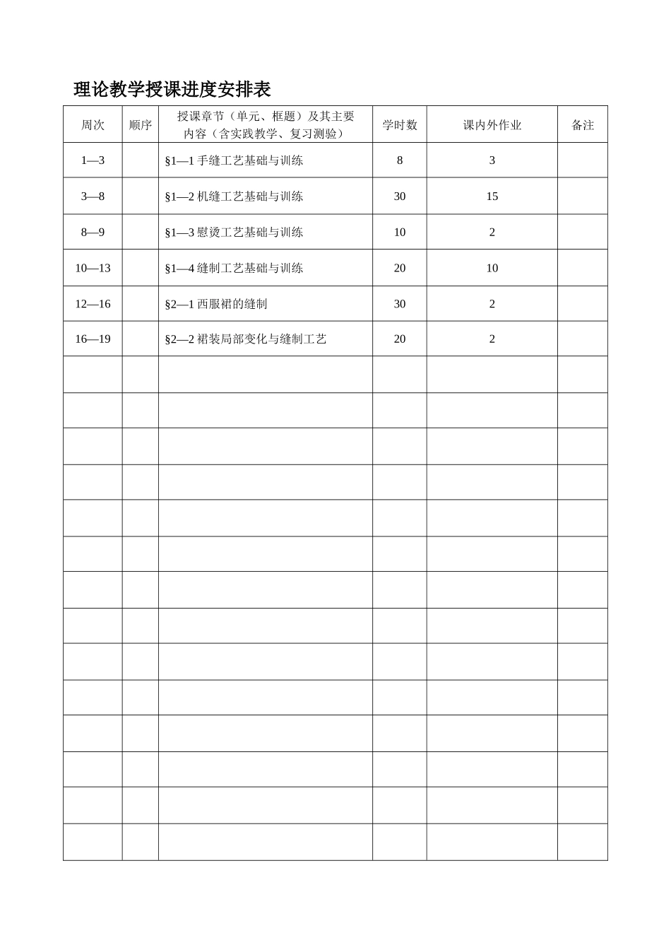 《服装工艺》教案_第1页