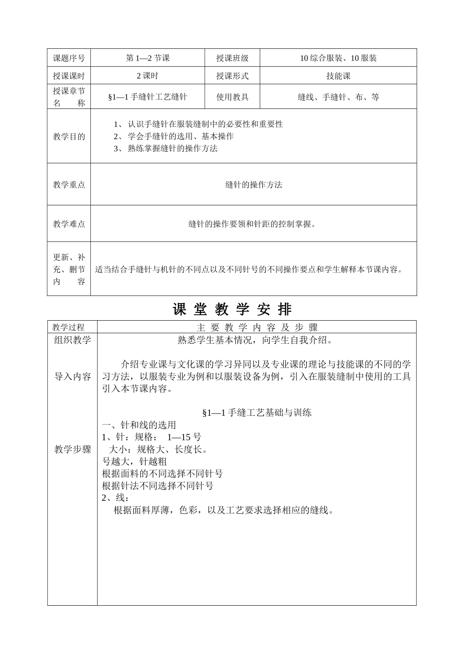 《服装工艺》教案_第2页