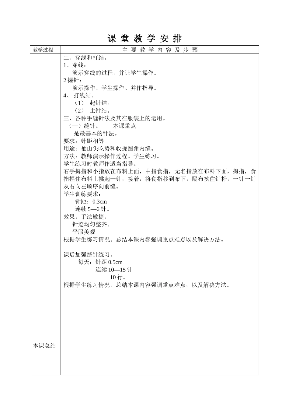 《服装工艺》教案_第3页