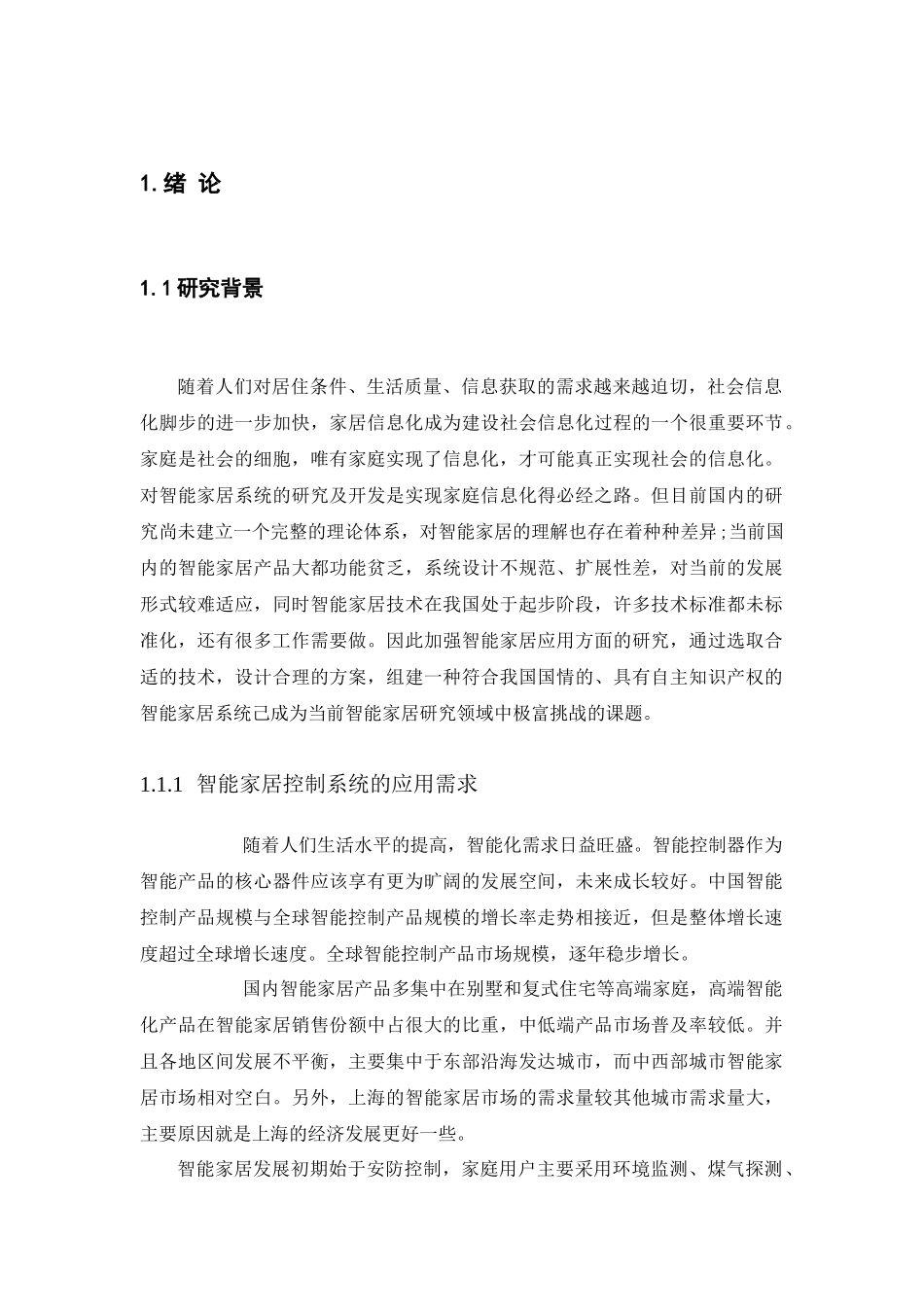 智能家具环境下的传感器的设计_第1页