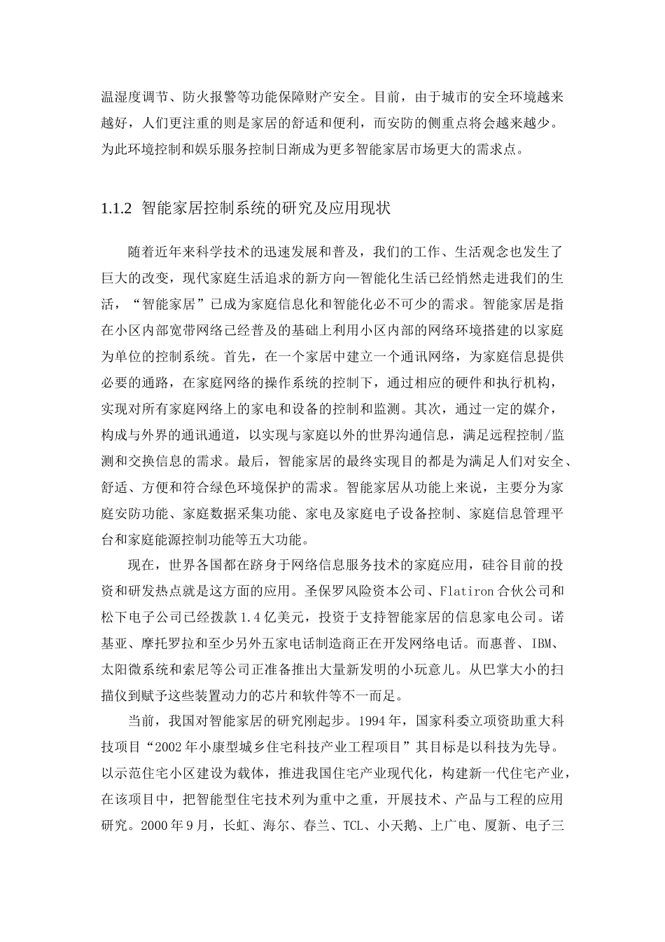 智能家具环境下的传感器的设计_第2页