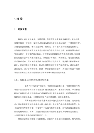 智能家具环境下的传感器的设计