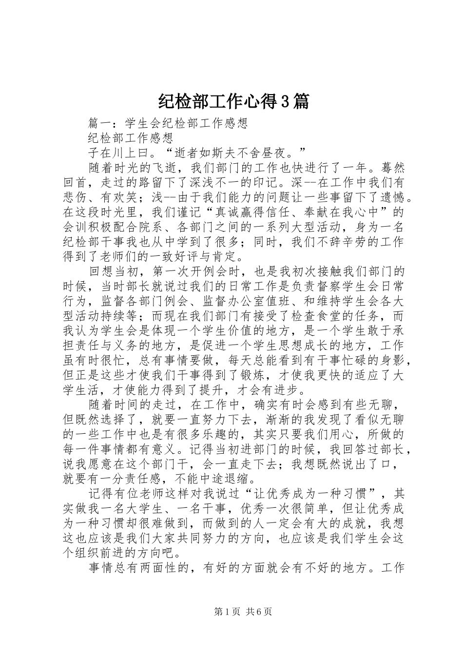 纪检部工作心得3篇_第1页