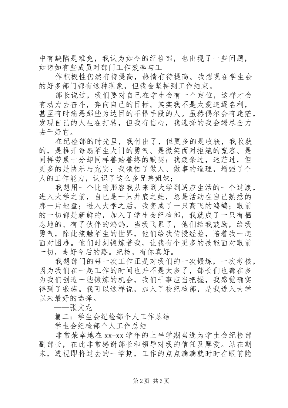 纪检部工作心得3篇_第2页