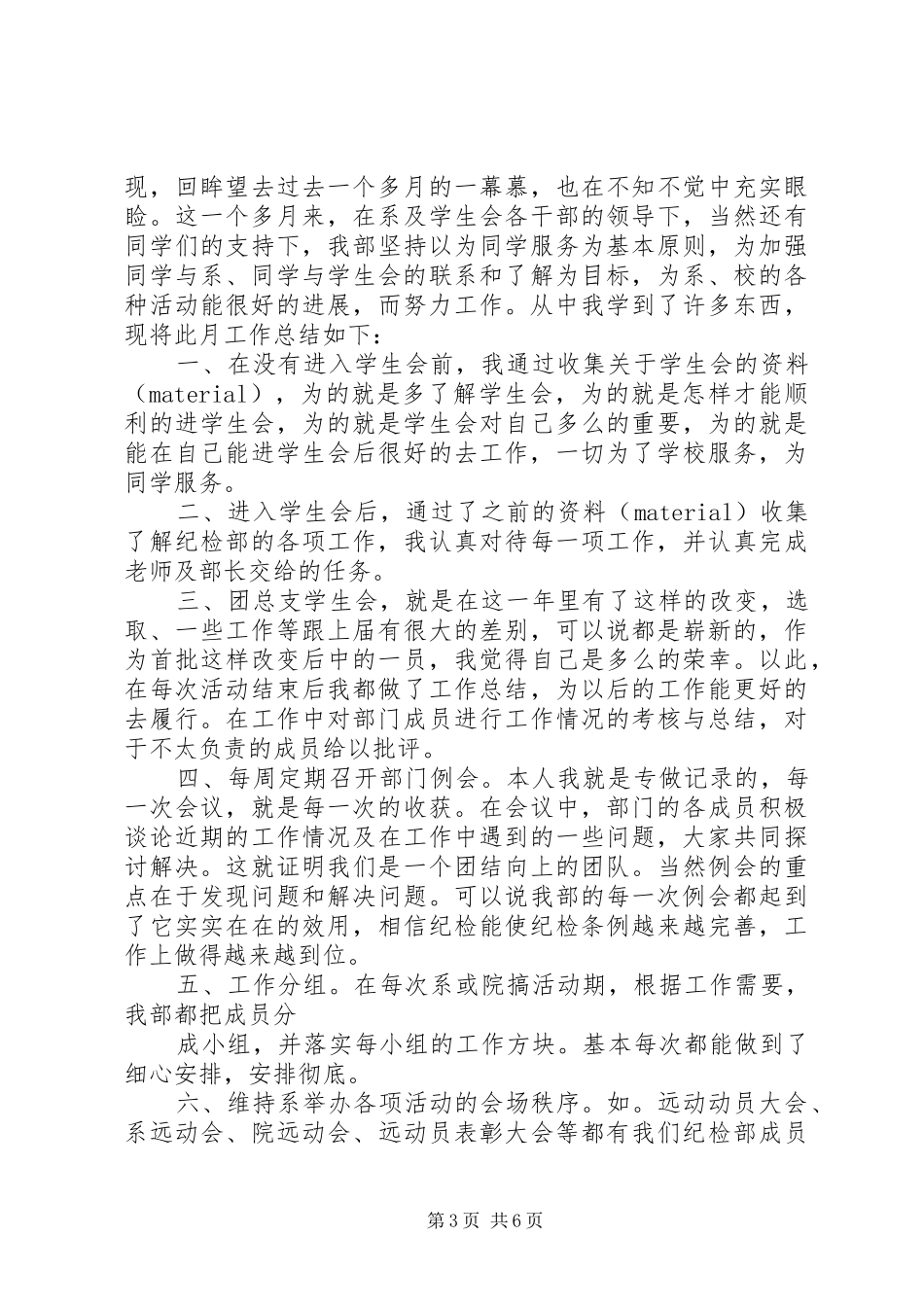 纪检部工作心得3篇_第3页