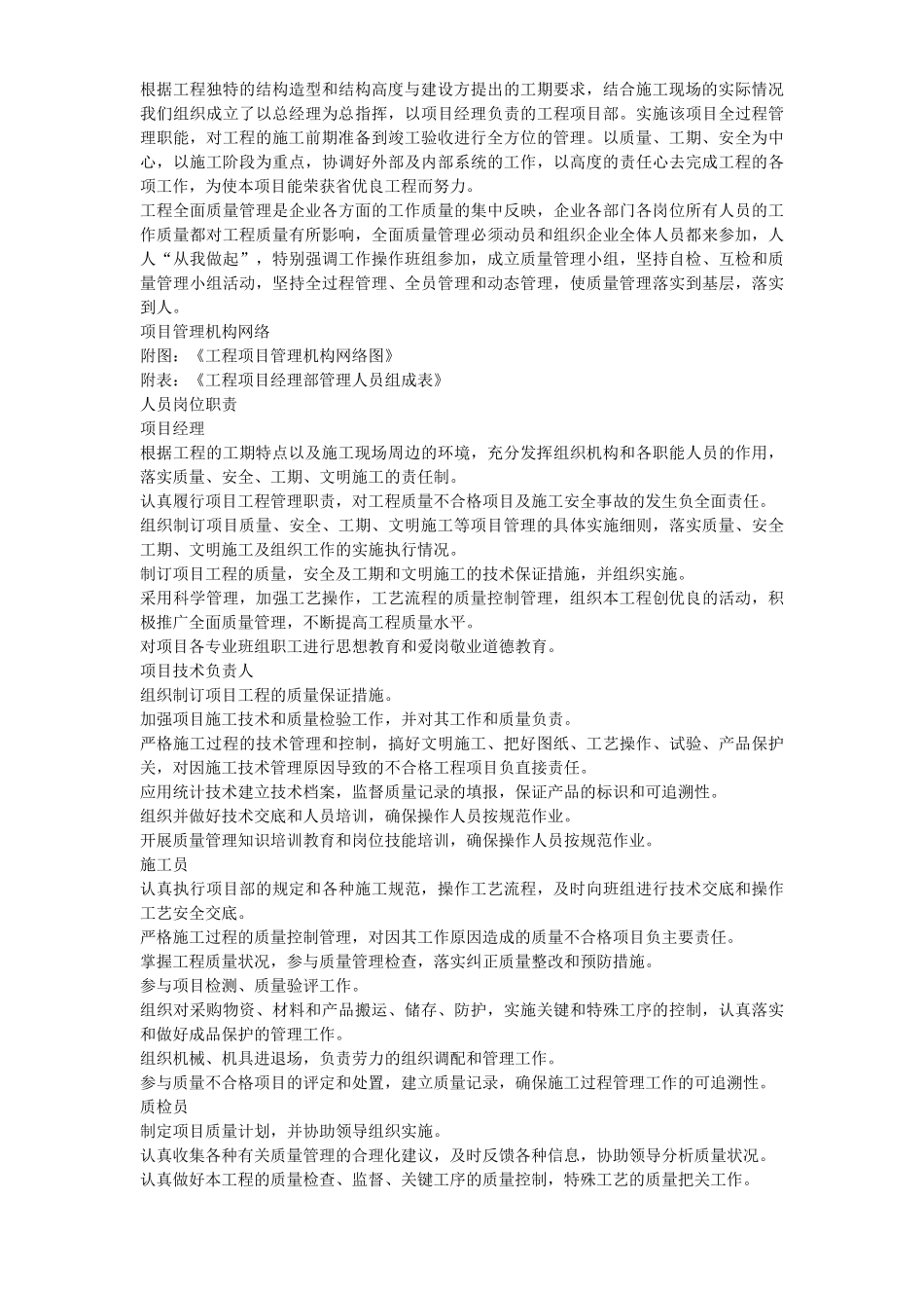 省检察院幕墙施工组织设计方案(DOC79页)_第3页