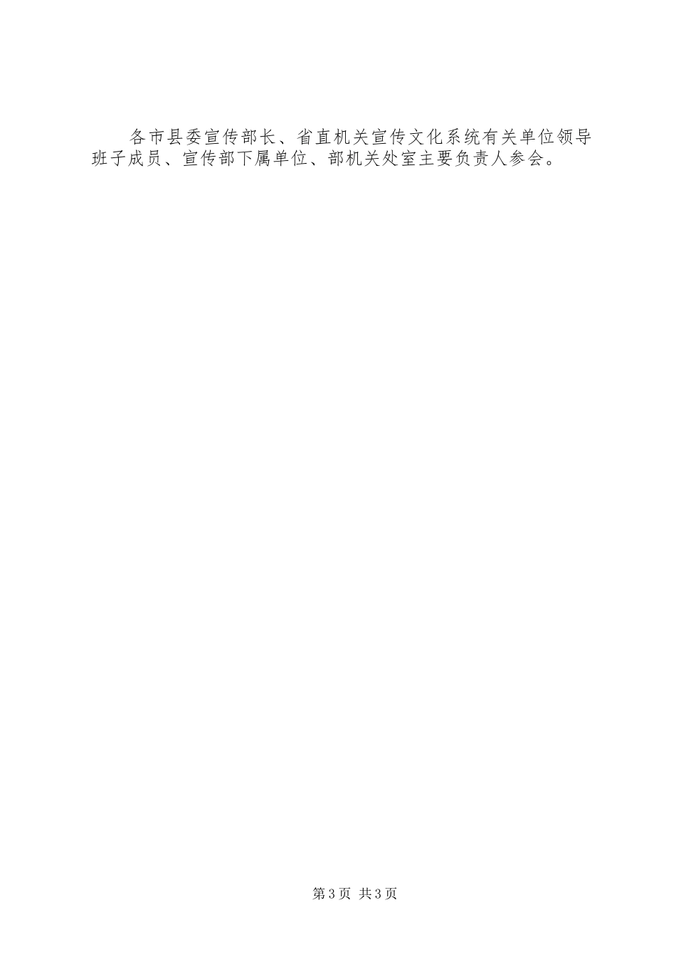 学习党的十八届五中全会心得体会范文_第3页