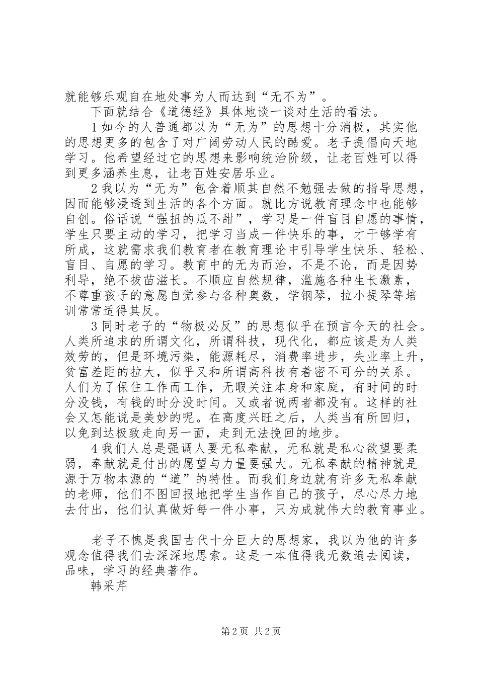 《《道德经》》读后感_第2页