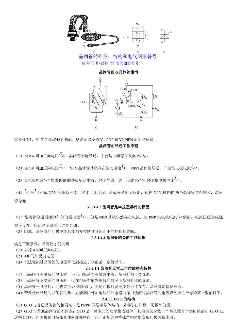 电力电子教材知识点部分总结_第2页