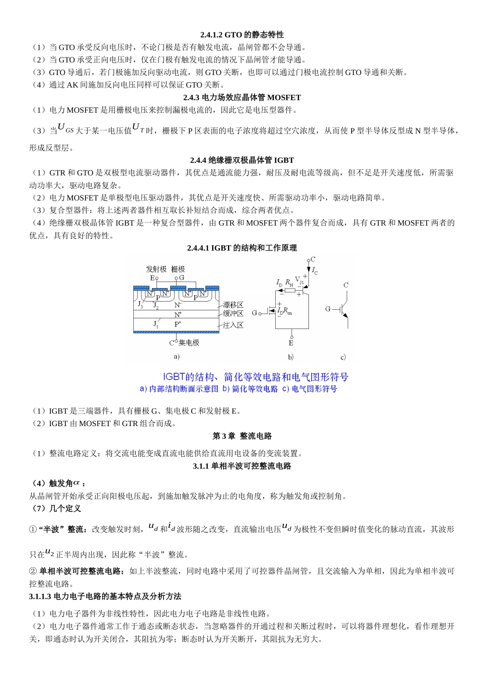 电力电子教材知识点部分总结_第3页