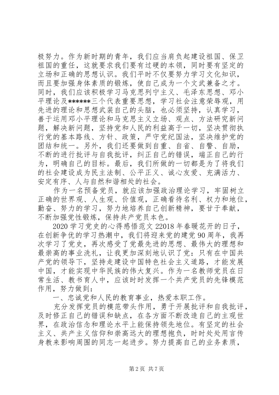 20XX年学习党史的心得感悟范文_第2页