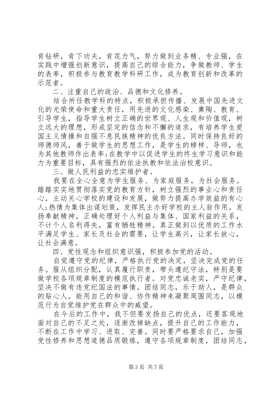 20XX年学习党史的心得感悟范文_第3页