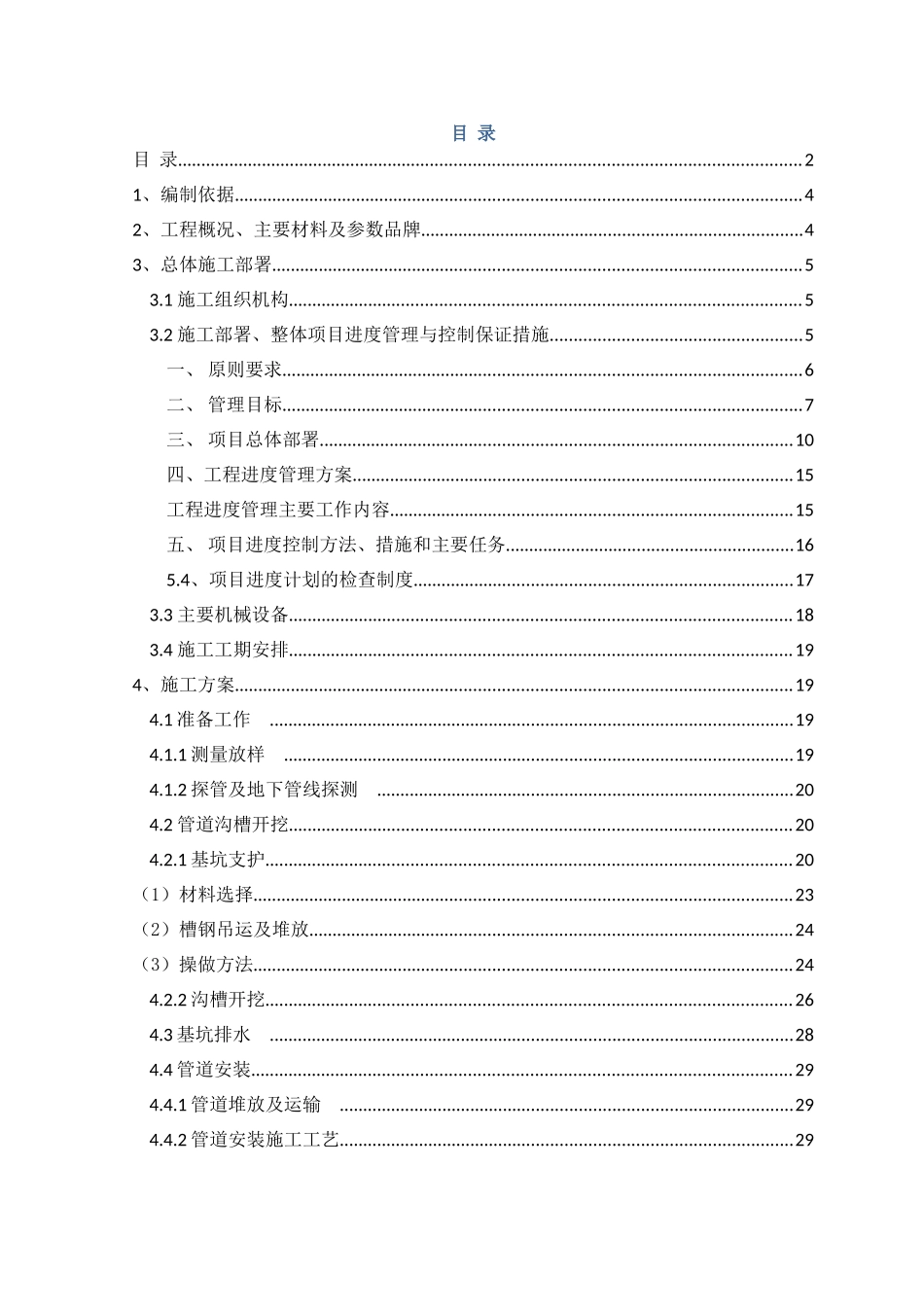 HDPE管道施工方案(DOC57页)_第2页