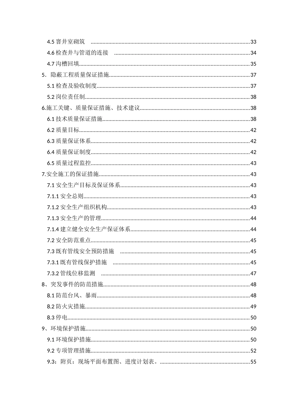HDPE管道施工方案(DOC57页)_第3页