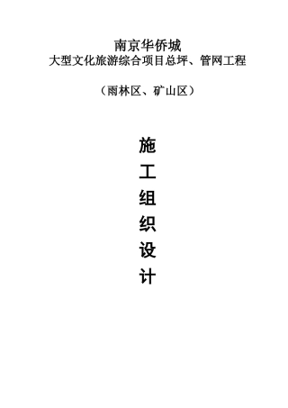 HDPE管道施工方案(DOC57页)