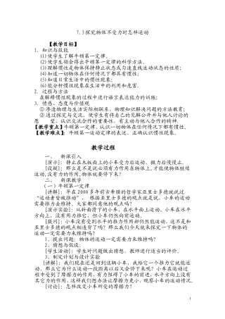 7.3探究物体不受力时怎样运动教案(沪粤版).doc
