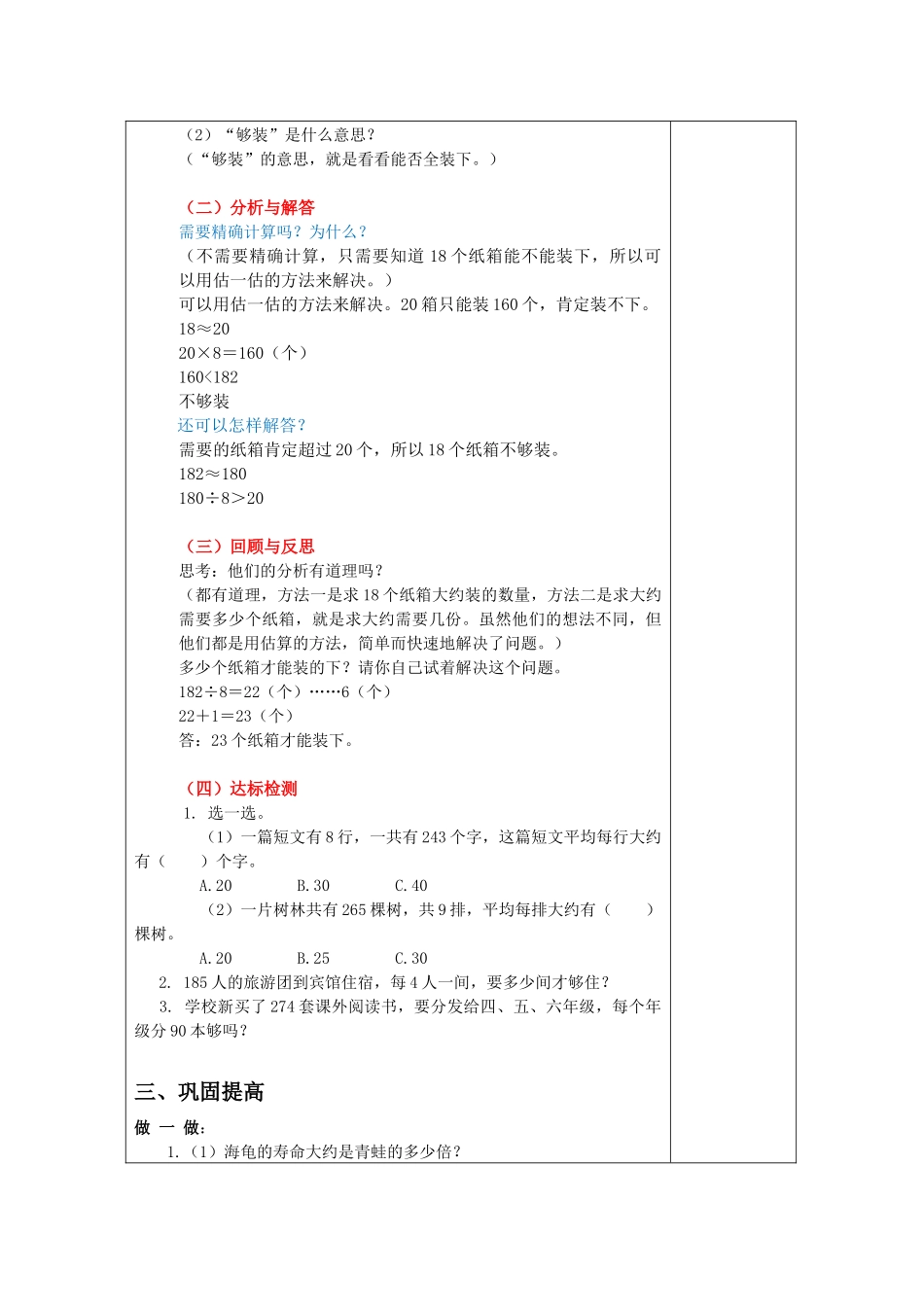 人教2011版小学数学三年级用三位数除以一位数的估算解决问题(2)_第2页