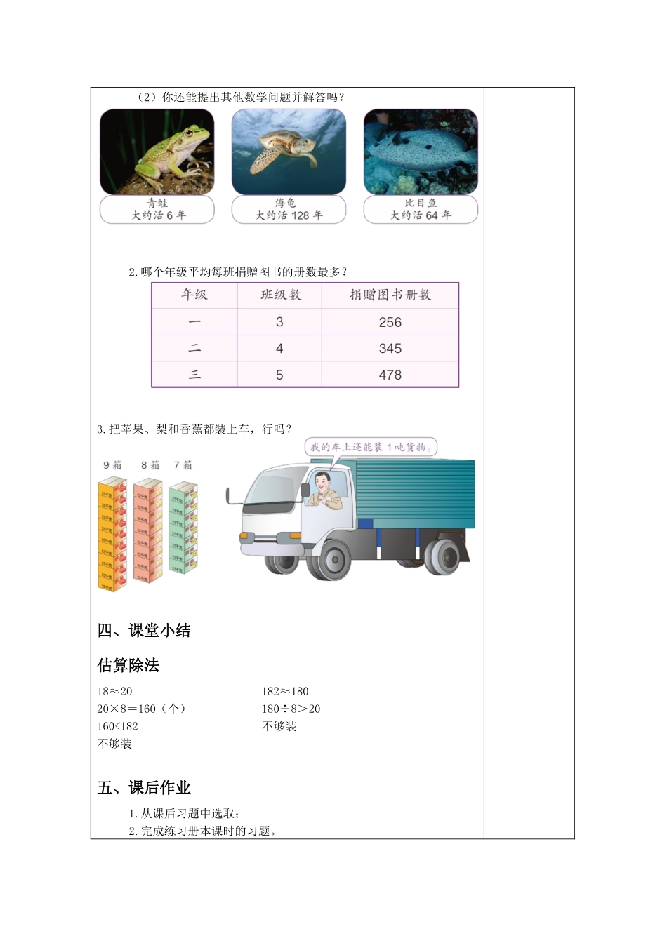 人教2011版小学数学三年级用三位数除以一位数的估算解决问题(2)_第3页