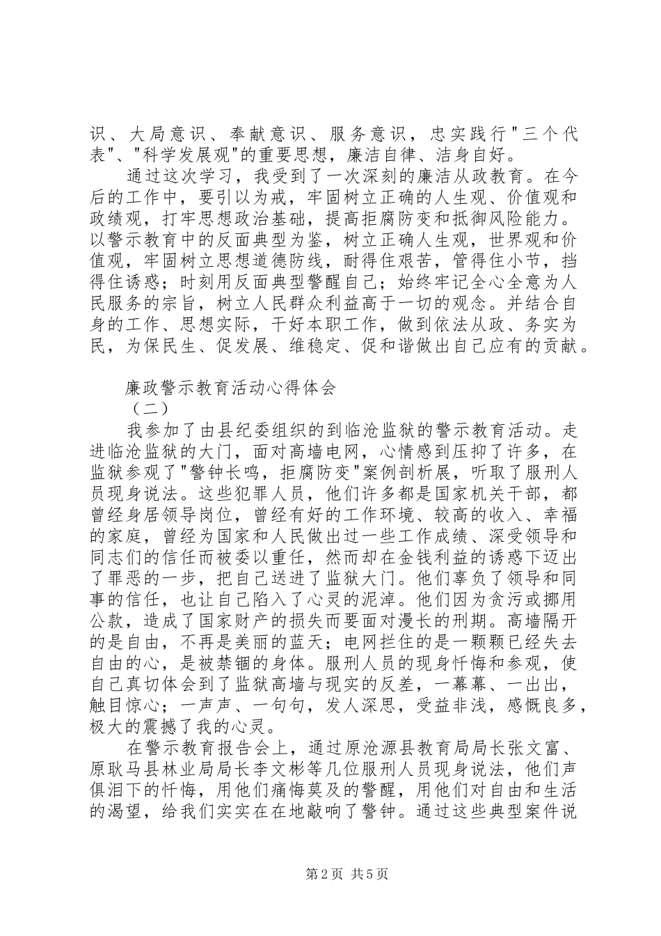 廉政警示教育活动心得体会_第2页