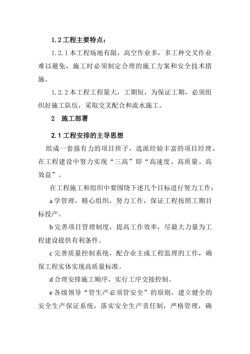 炼铁厂工程施工组织设计_第3页