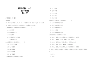 模拟试卷（生物医学类）