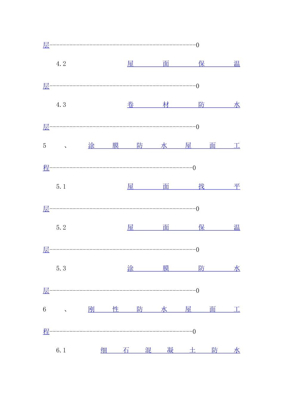 《屋面工程质量验收规范》详介_第2页