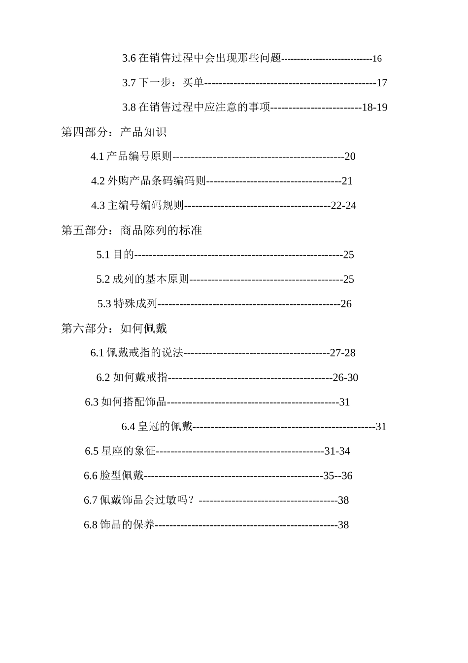 零售产品培训手册_第2页