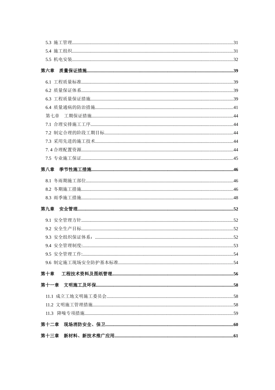铁道部直属通信处住宅楼施工组织设计_第2页