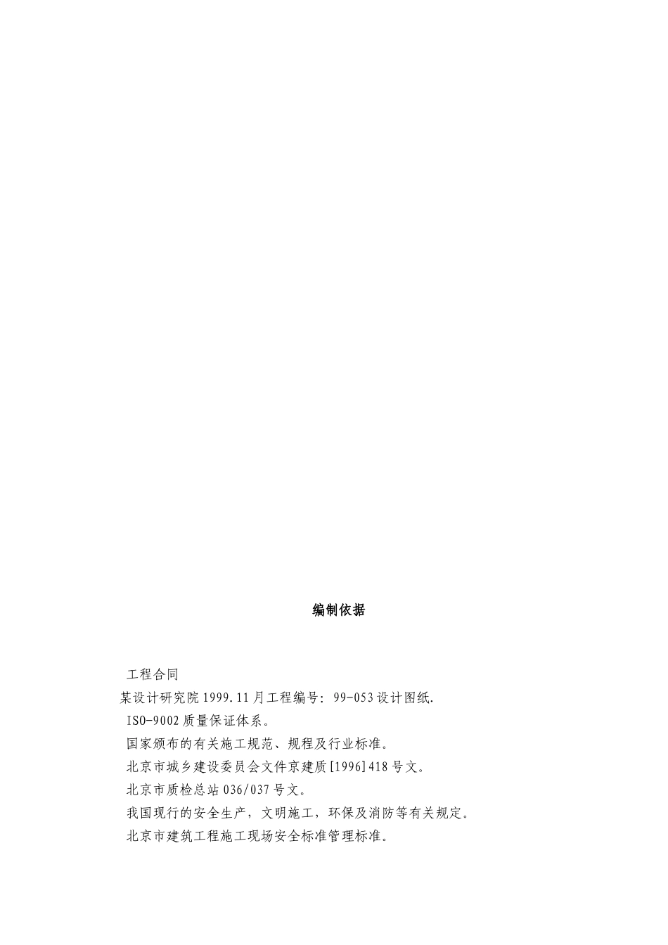 铁道部直属通信处住宅楼施工组织设计_第3页