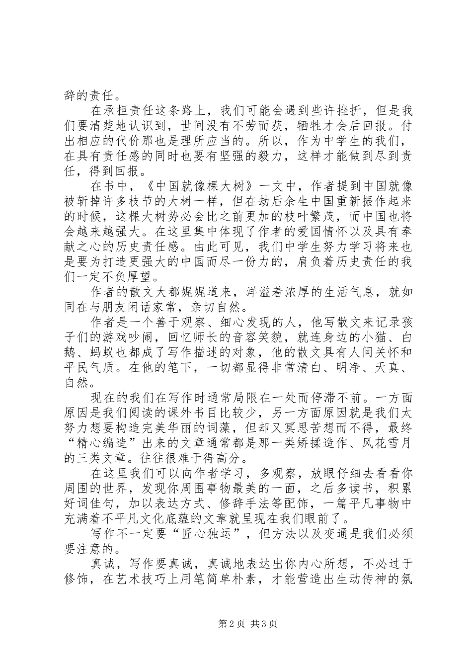 读《丰子恺散文》有感1500字_第2页