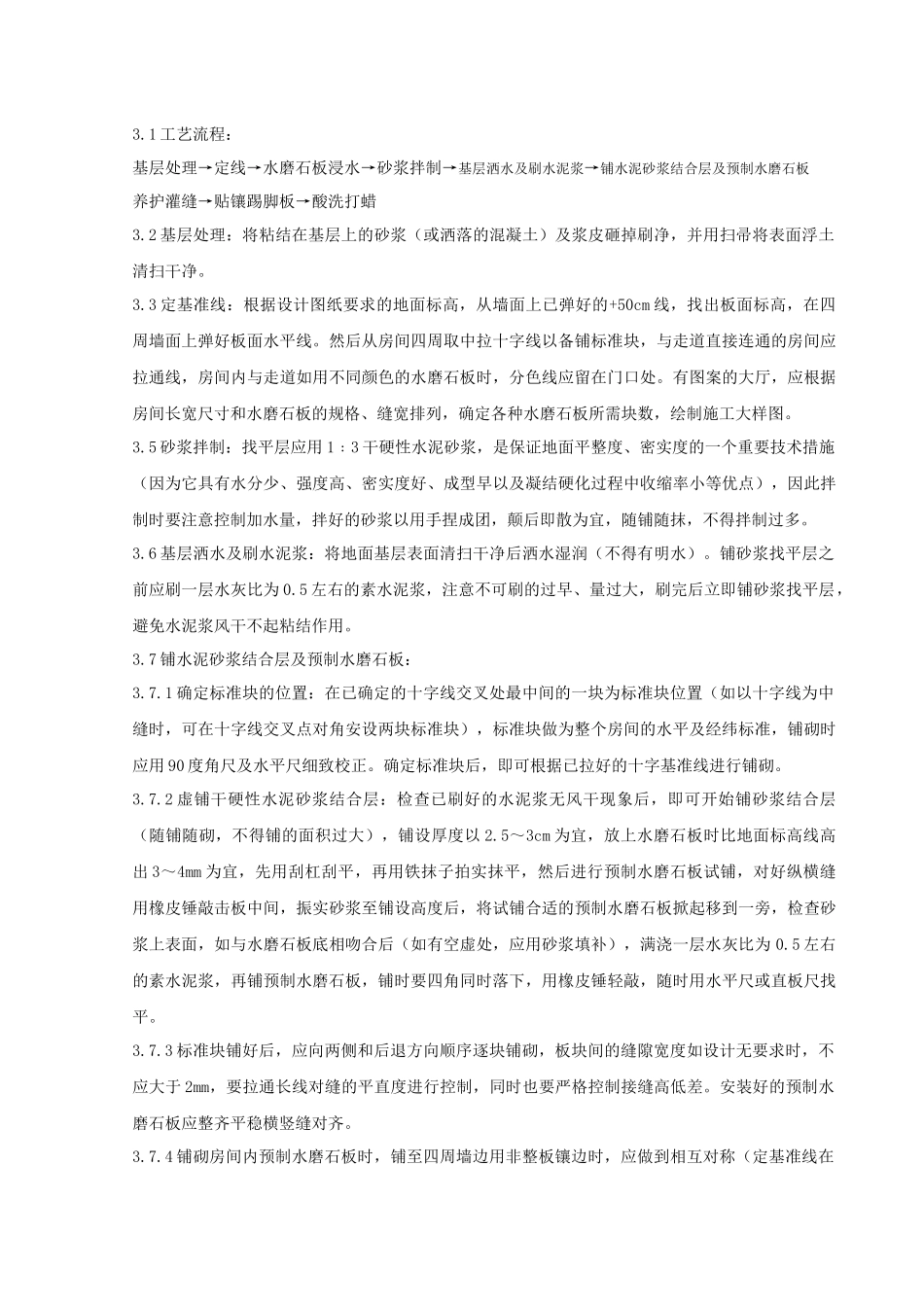 06 预制水磨石地面分项工程质量管理_第2页