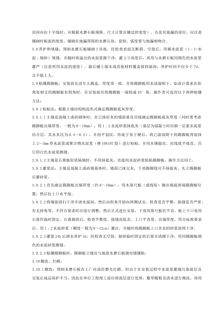 06 预制水磨石地面分项工程质量管理_第3页