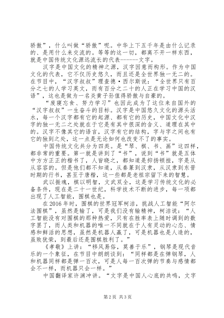 《我的中华骄傲》观后感_第2页