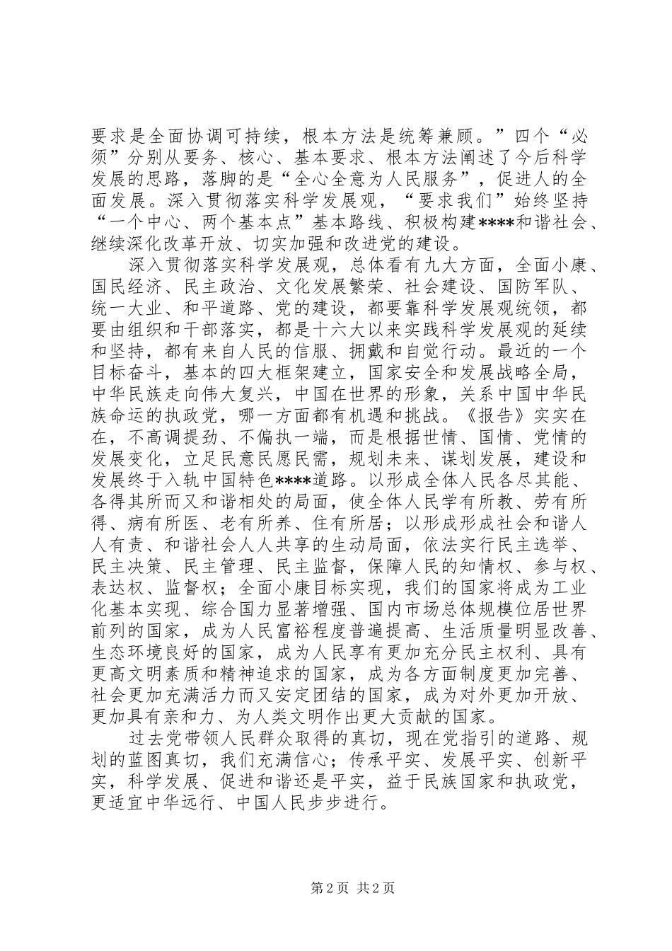 党的十7大心得体会(三)_第2页