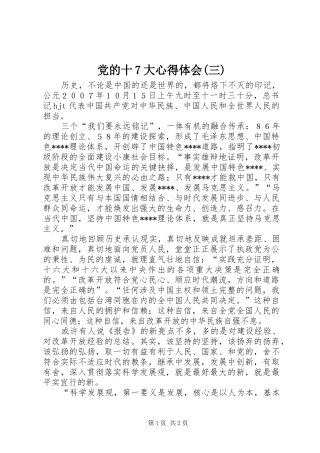 党的十7大心得体会(三)