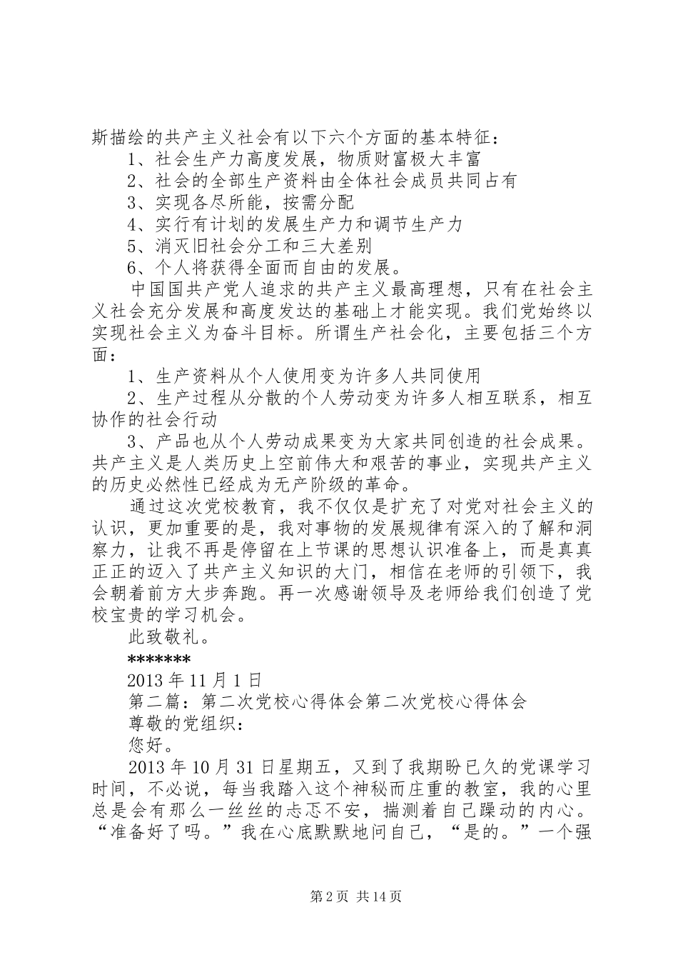 第二次党校心得体会_第2页