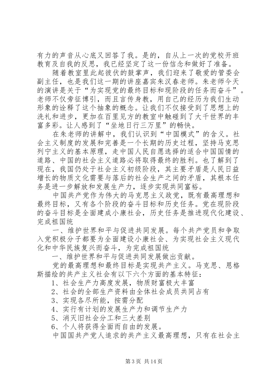 第二次党校心得体会_第3页