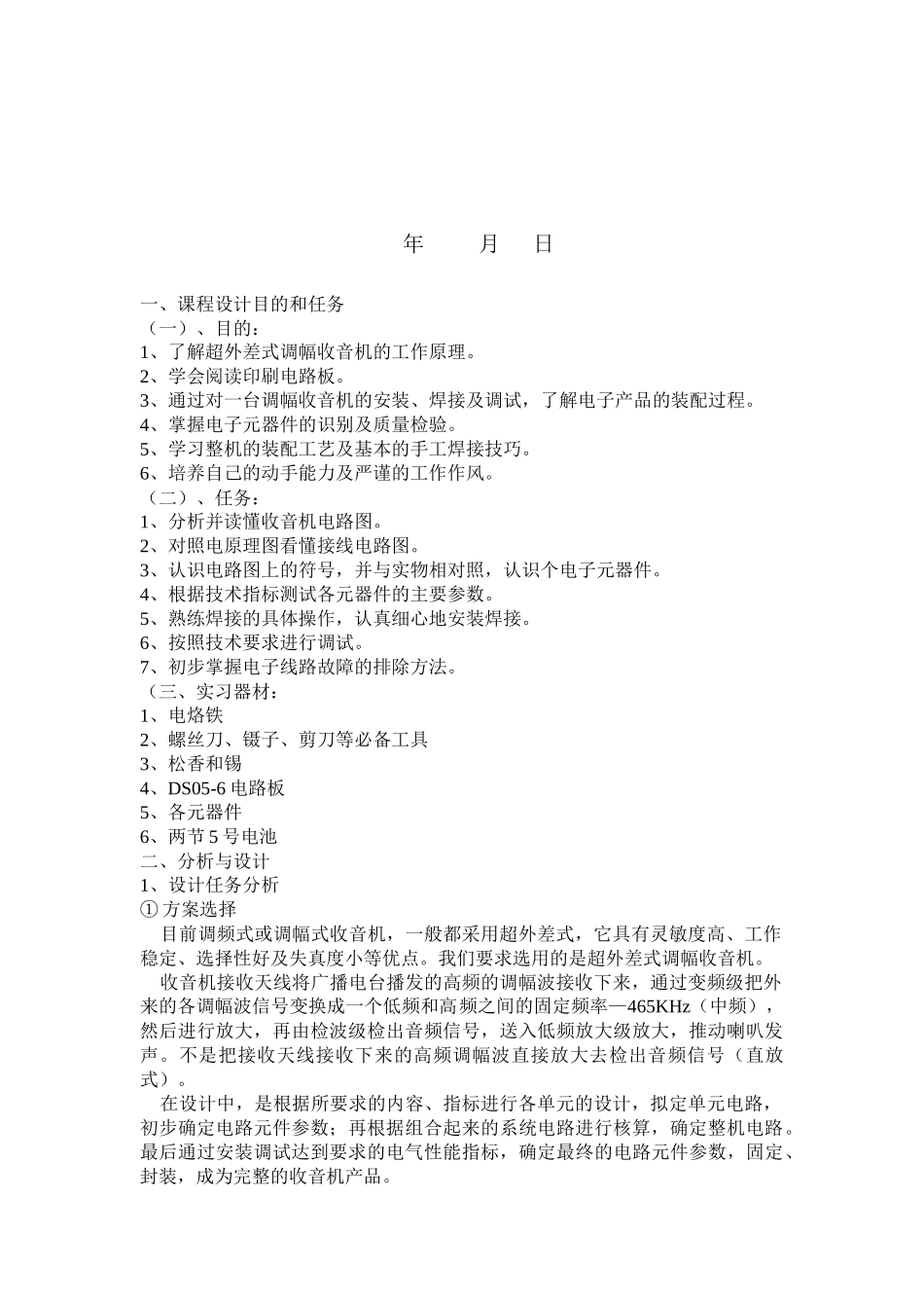 高频电子线路课程设计报告_第2页